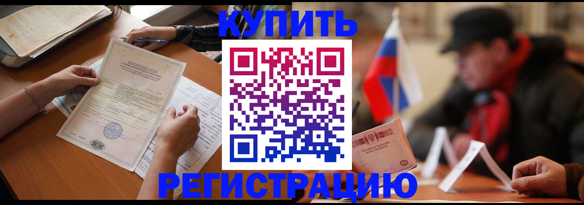 прописка штамп в Адыгейске