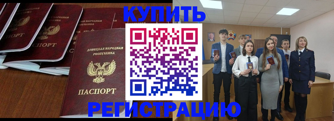 временная регистрация купить в Адыгейске