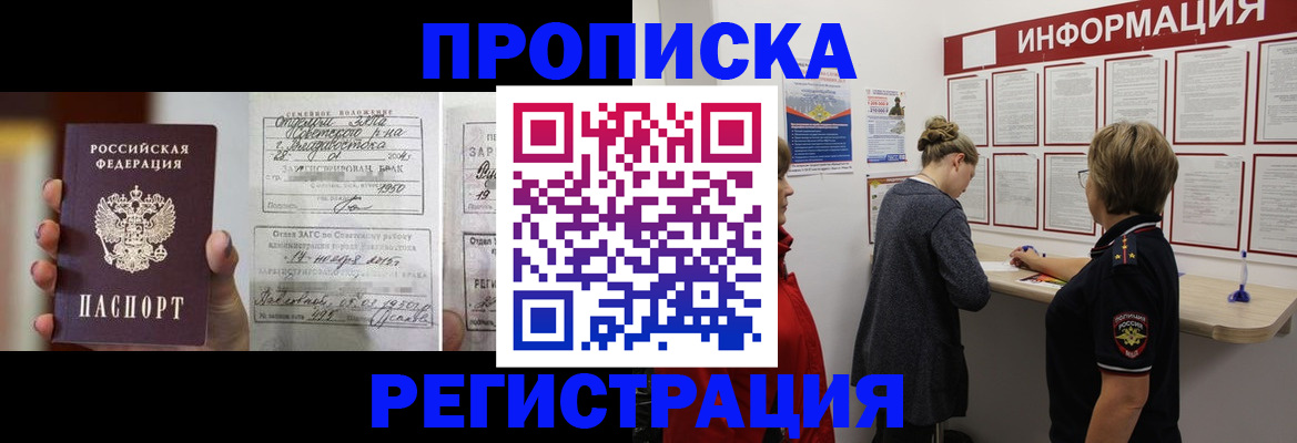 прописка поиск в Адыгейске