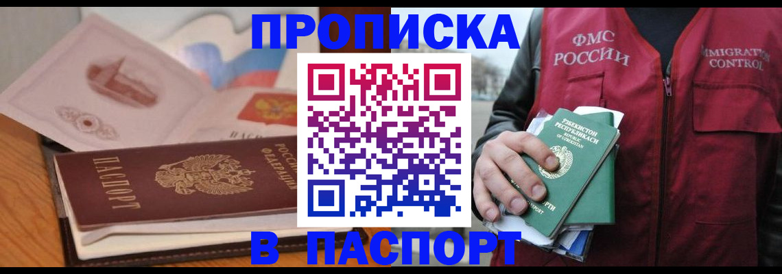 временная регистрация недорого в Адыгейске