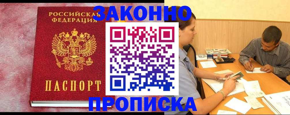 прописка гарантия в Адыгейске